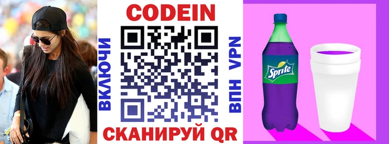 Кодеин Purple Drank  Купить где  Гаврилов-Ям 